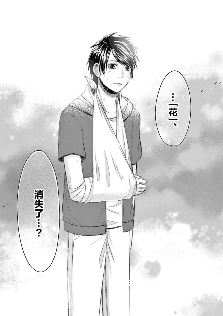 惟此花矣韩漫全集-第65话无删减无遮挡章节图片 