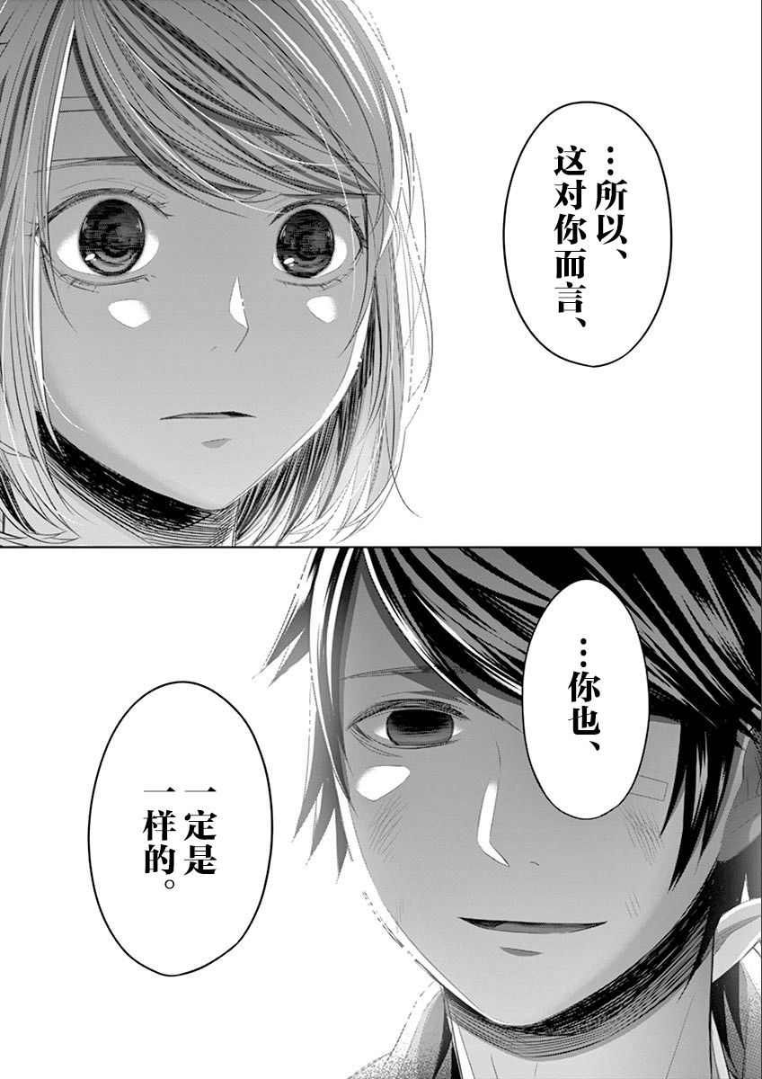 惟此花矣韩漫全集-第66话无删减无遮挡章节图片 