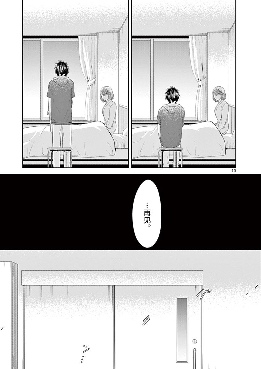 惟此花矣韩漫全集-第66话无删减无遮挡章节图片 