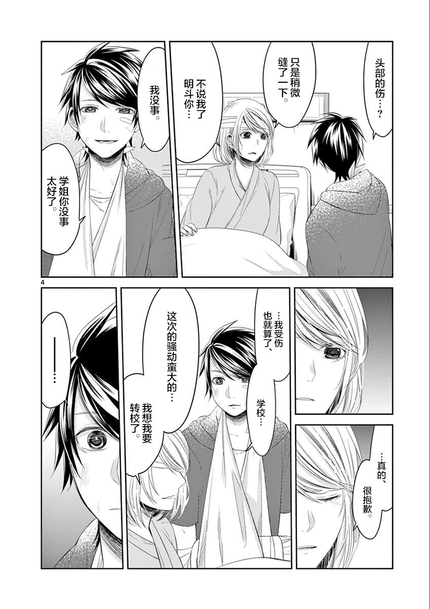 惟此花矣韩漫全集-第66话无删减无遮挡章节图片 