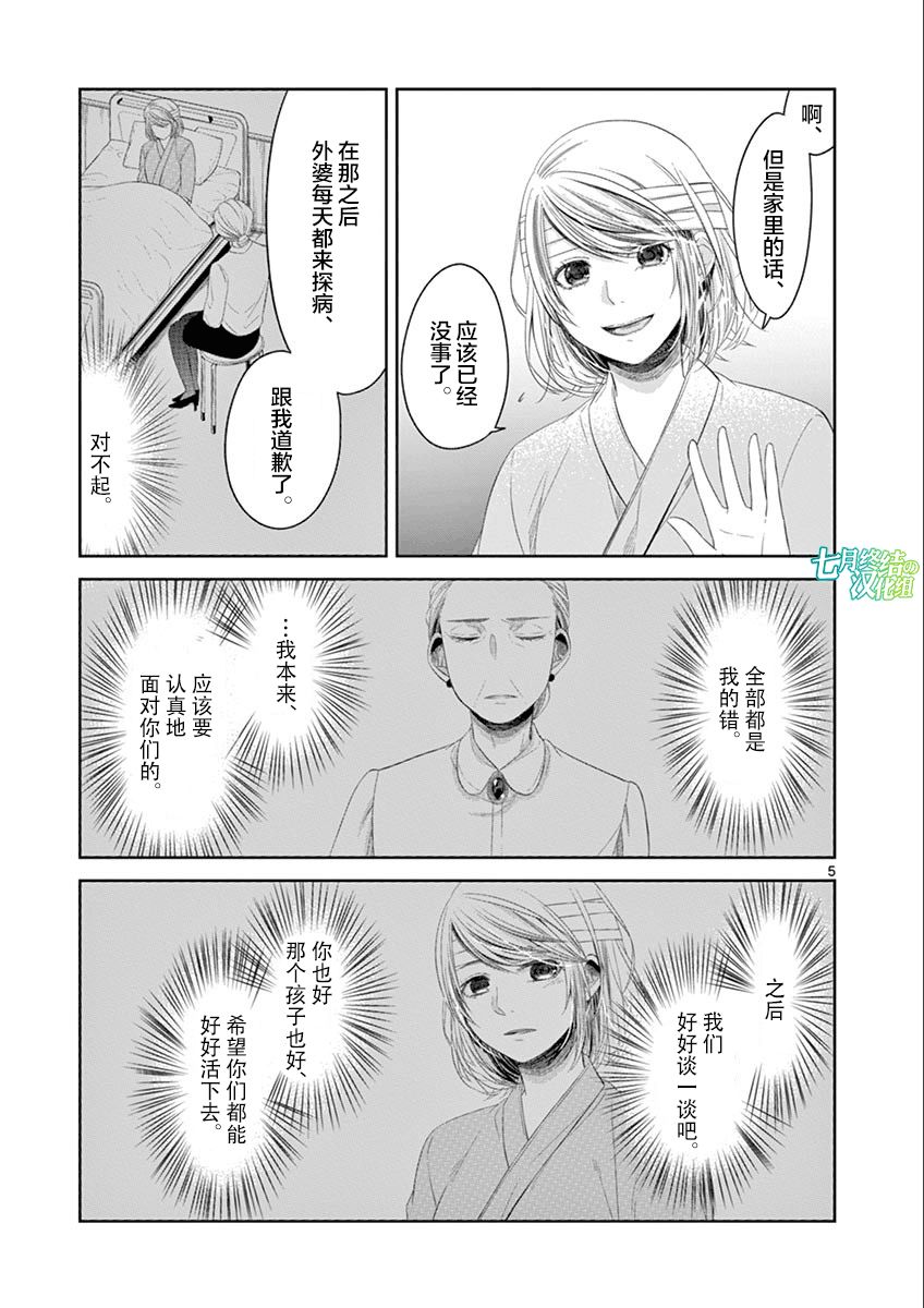 惟此花矣韩漫全集-第66话无删减无遮挡章节图片 