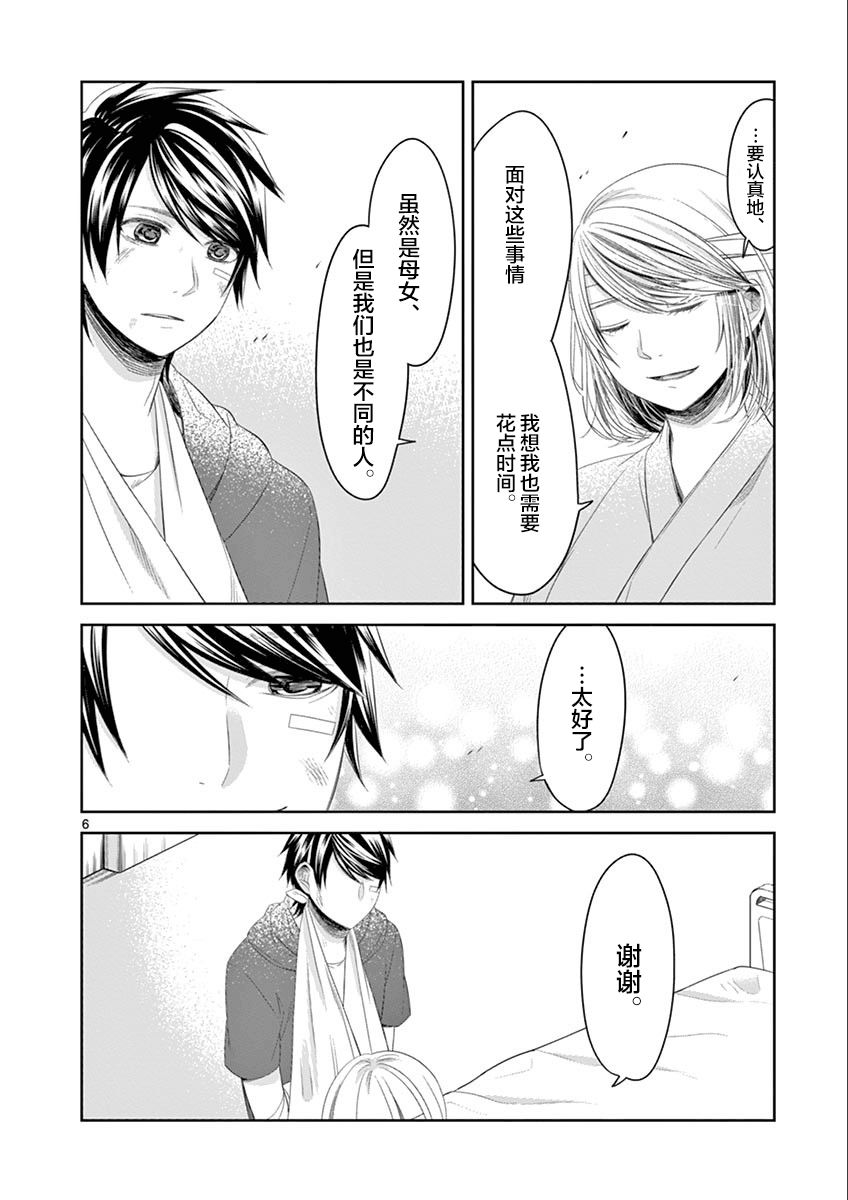 惟此花矣韩漫全集-第66话无删减无遮挡章节图片 