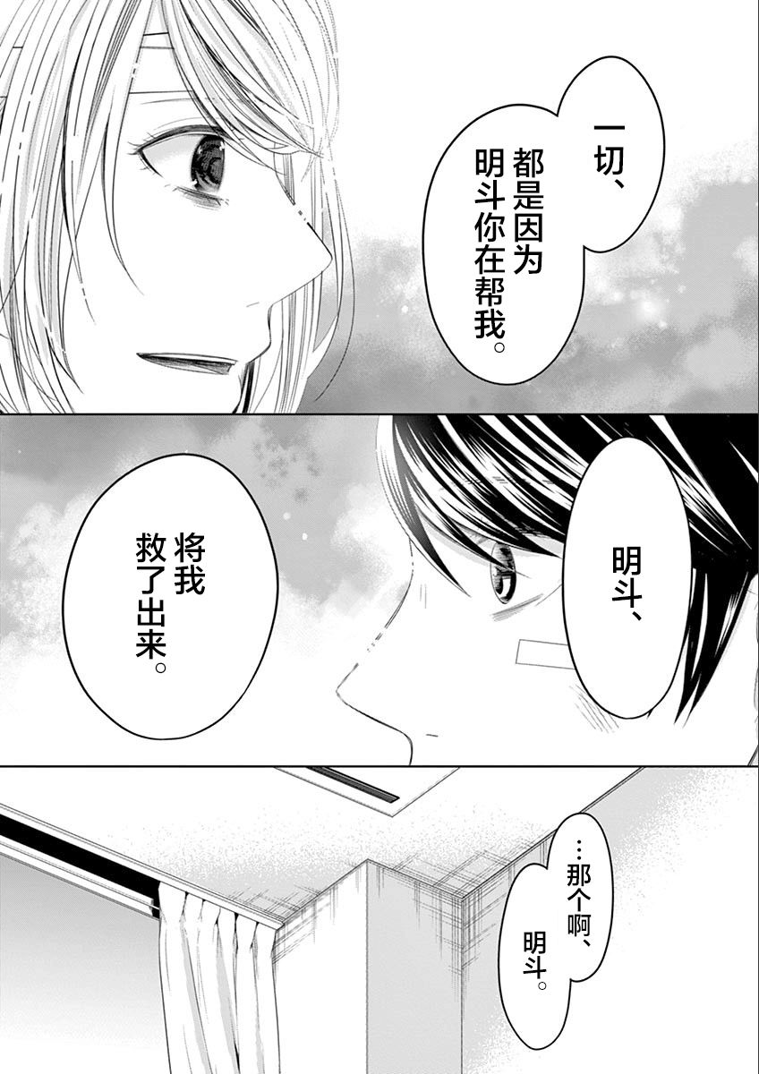 惟此花矣韩漫全集-第66话无删减无遮挡章节图片 