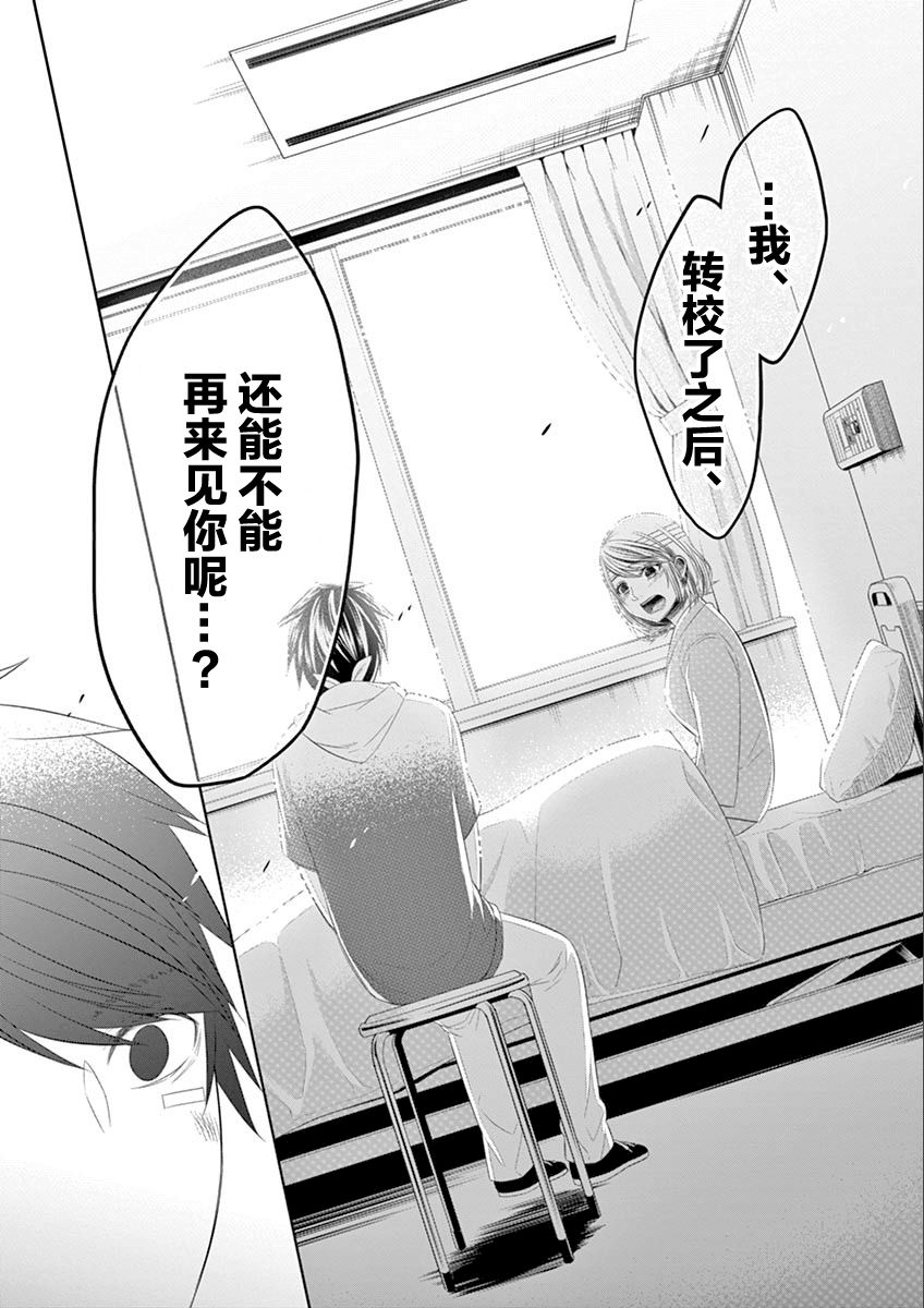 惟此花矣韩漫全集-第66话无删减无遮挡章节图片 