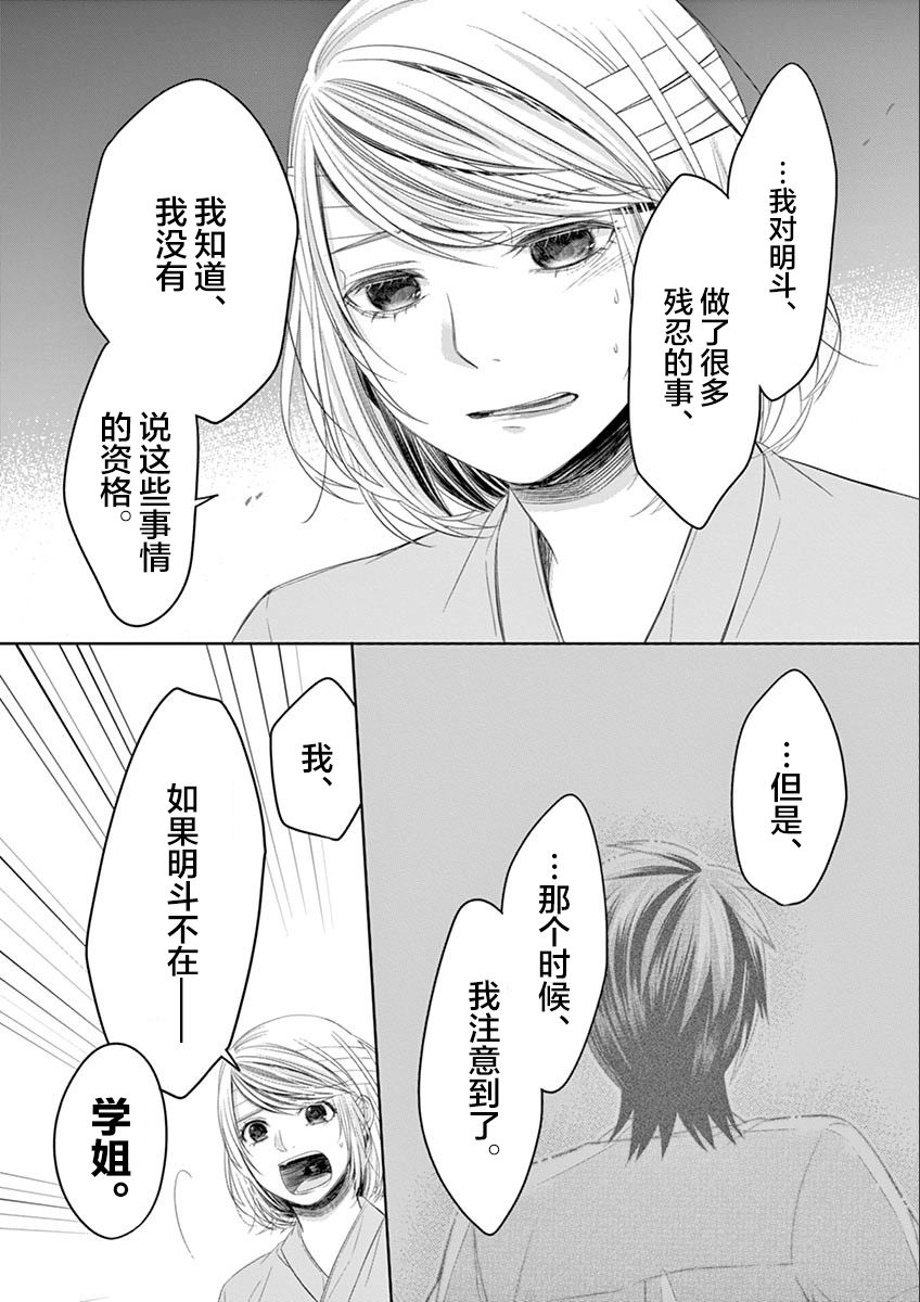惟此花矣韩漫全集-第66话无删减无遮挡章节图片 