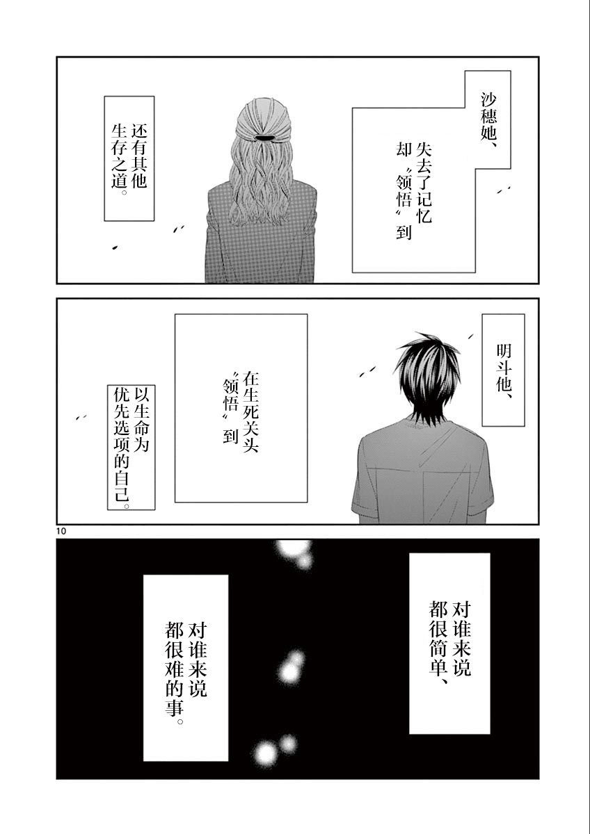 惟此花矣韩漫全集-第67话无删减无遮挡章节图片 