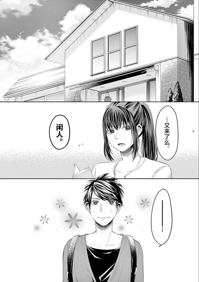 惟此花矣韩漫全集-第67话无删减无遮挡章节图片 