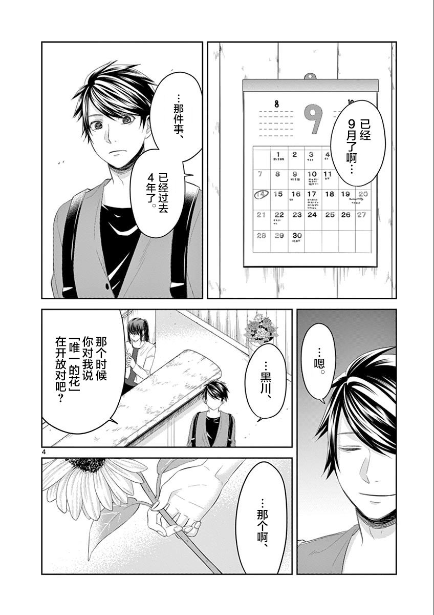 惟此花矣韩漫全集-第67话无删减无遮挡章节图片 