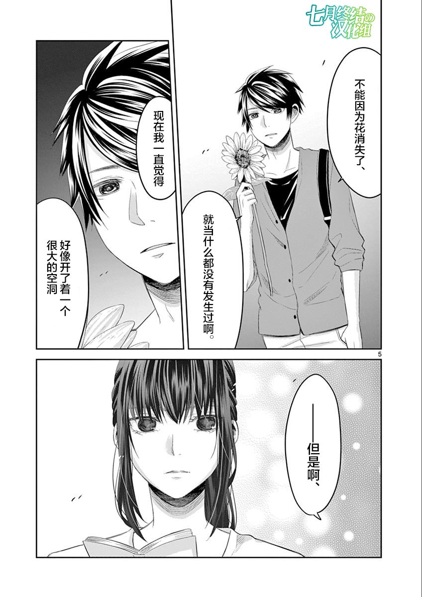 惟此花矣韩漫全集-第67话无删减无遮挡章节图片 