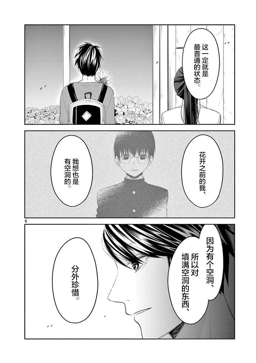 惟此花矣韩漫全集-第67话无删减无遮挡章节图片 