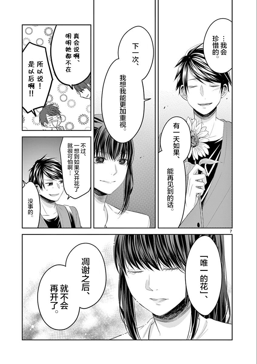 惟此花矣韩漫全集-第67话无删减无遮挡章节图片 