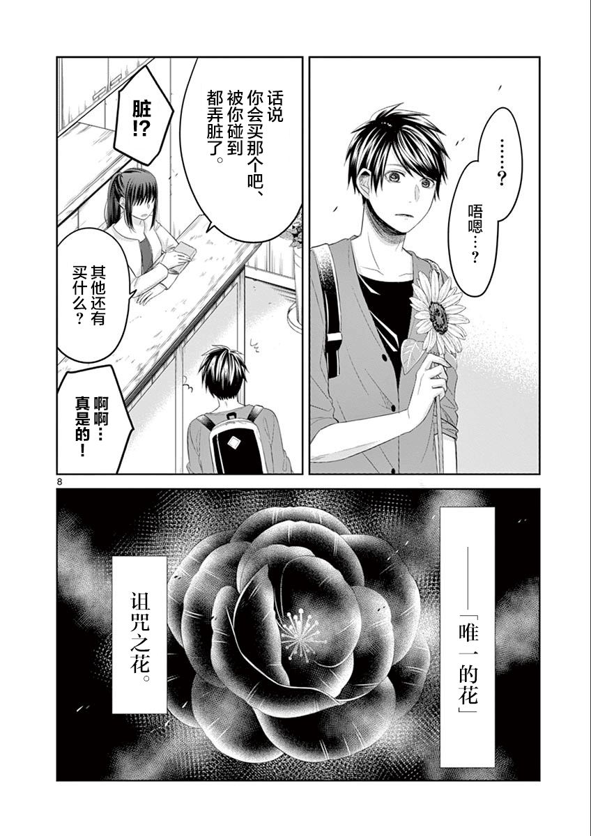 惟此花矣韩漫全集-第67话无删减无遮挡章节图片 
