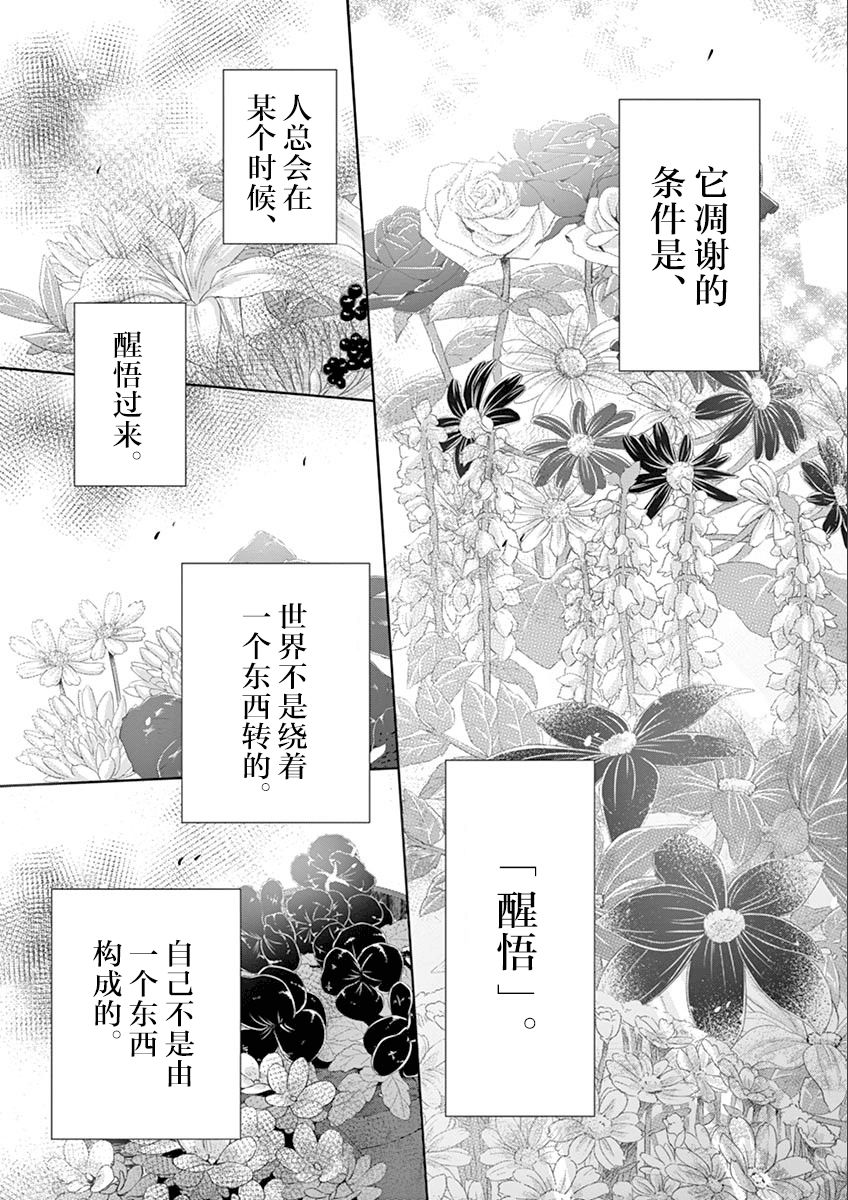 惟此花矣韩漫全集-第67话无删减无遮挡章节图片 