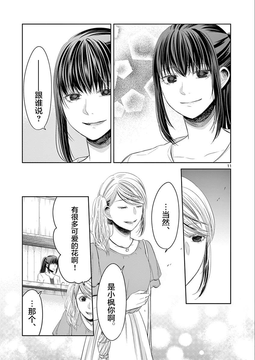 惟此花矣韩漫全集-第68话无删减无遮挡章节图片 