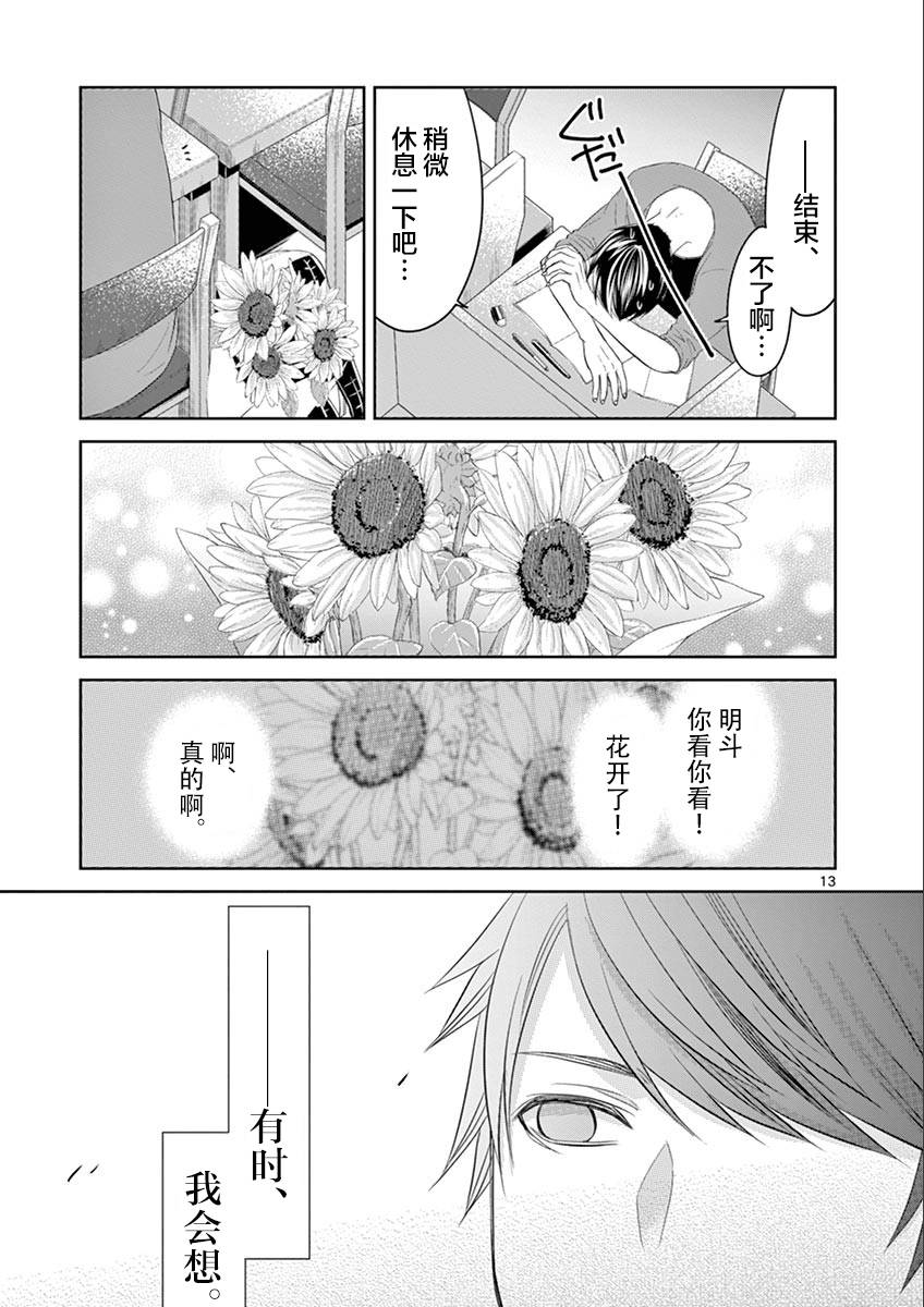 惟此花矣韩漫全集-第68话无删减无遮挡章节图片 