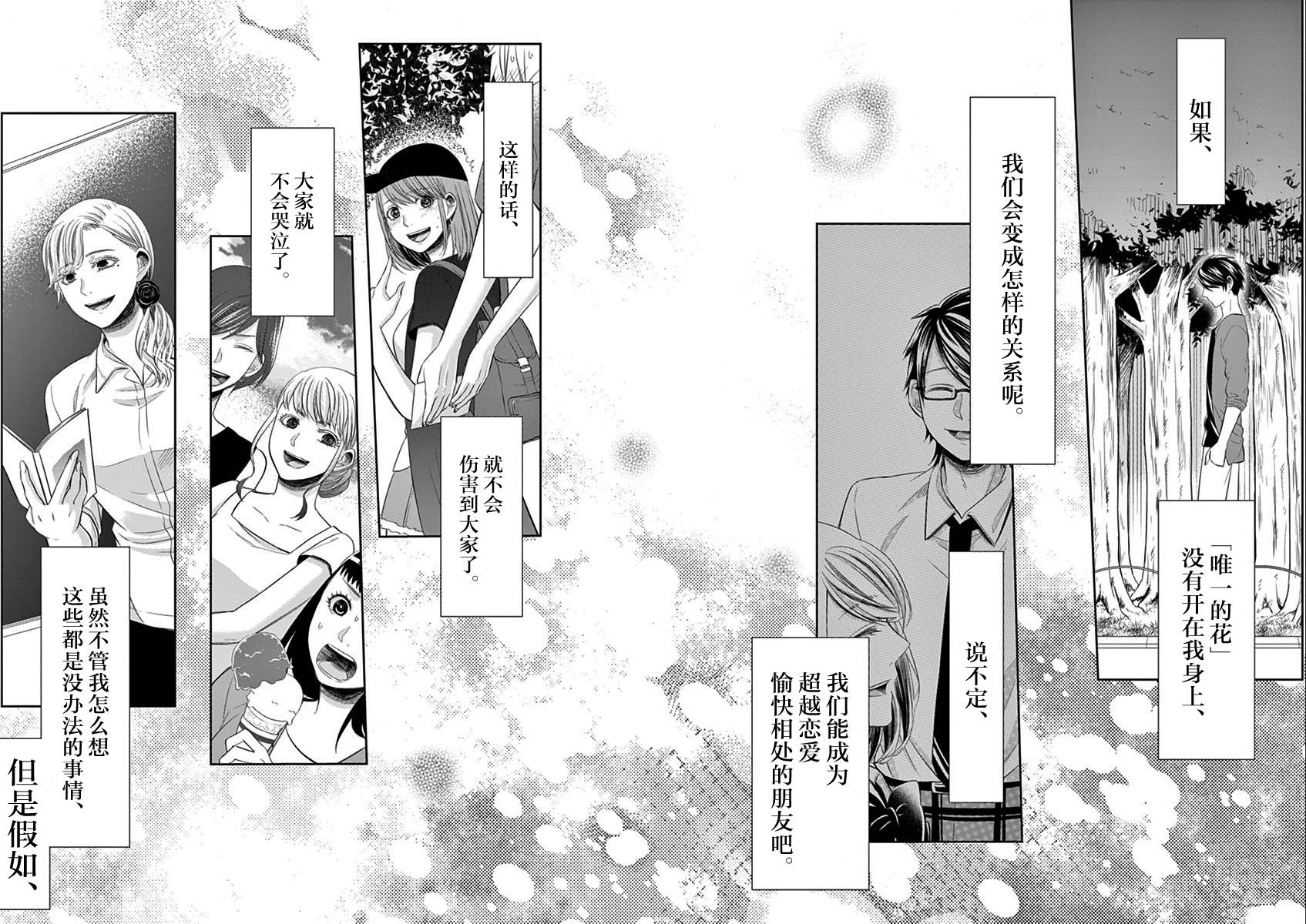 惟此花矣韩漫全集-第68话无删减无遮挡章节图片 