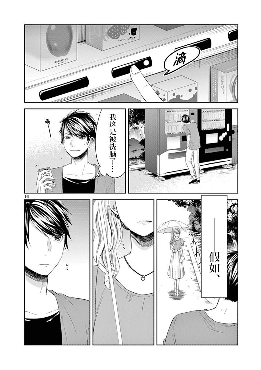 惟此花矣韩漫全集-第68话无删减无遮挡章节图片 