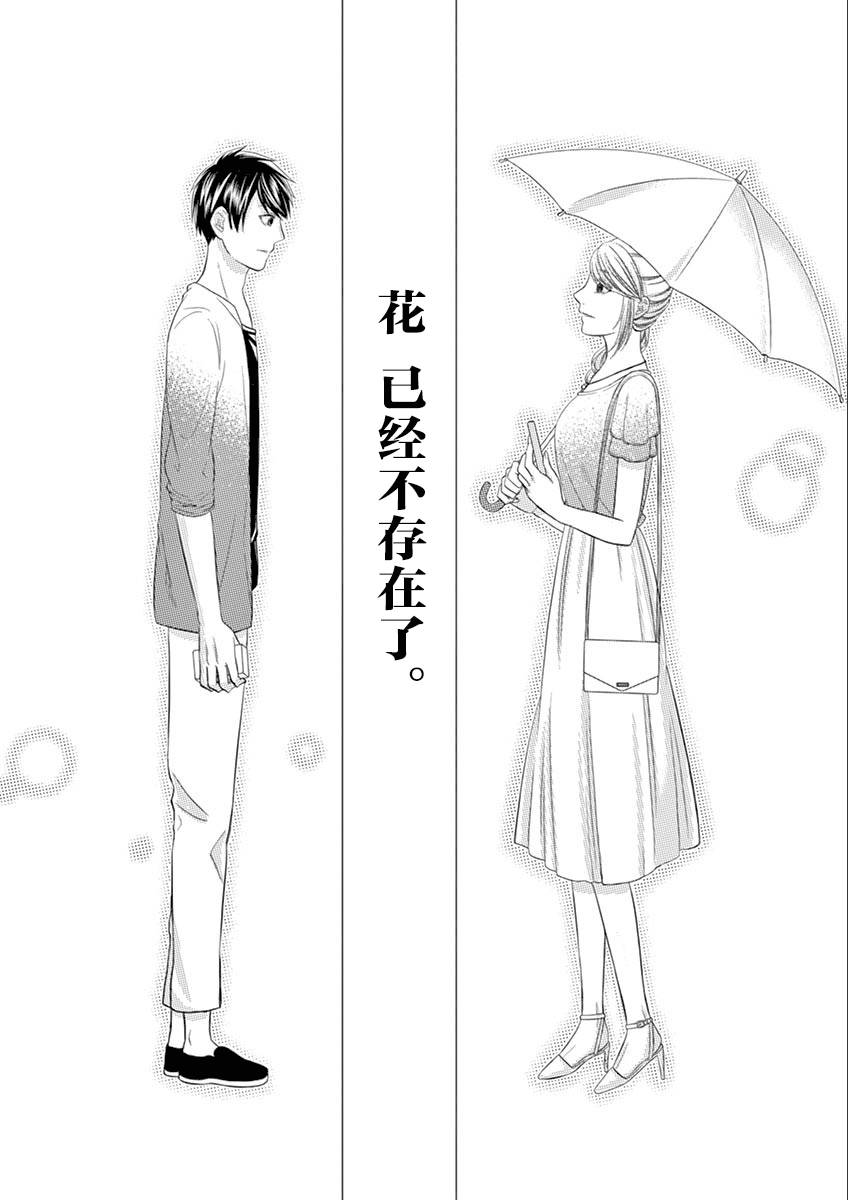 惟此花矣韩漫全集-第68话无删减无遮挡章节图片 