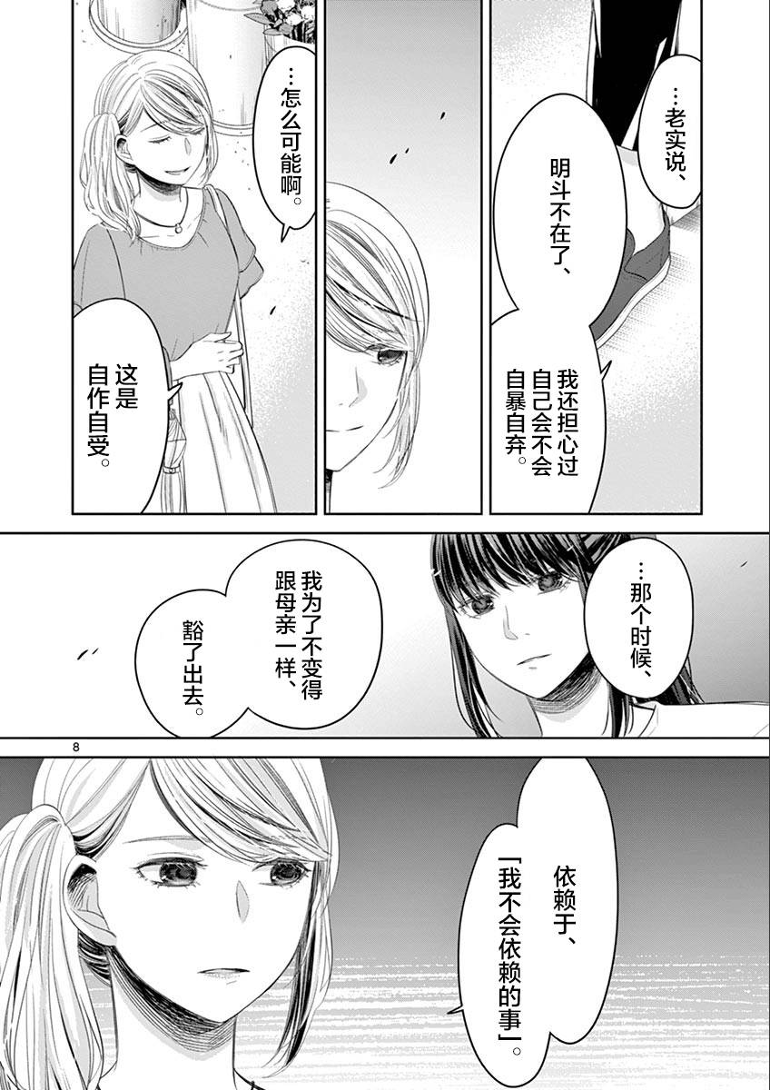 惟此花矣韩漫全集-第68话无删减无遮挡章节图片 