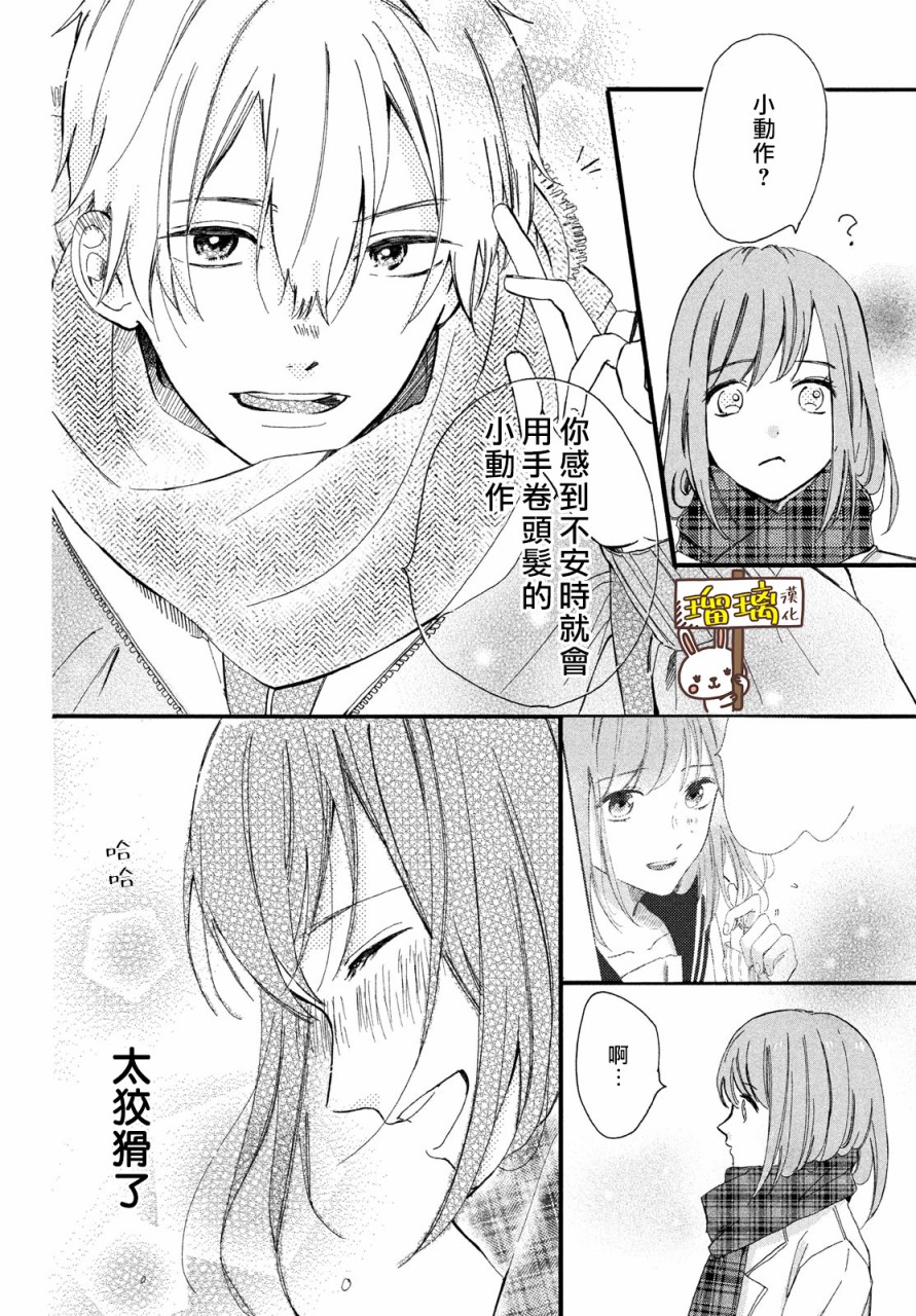 思慕如落雪层层堆积韩漫全集-短篇无删减无遮挡章节图片 
