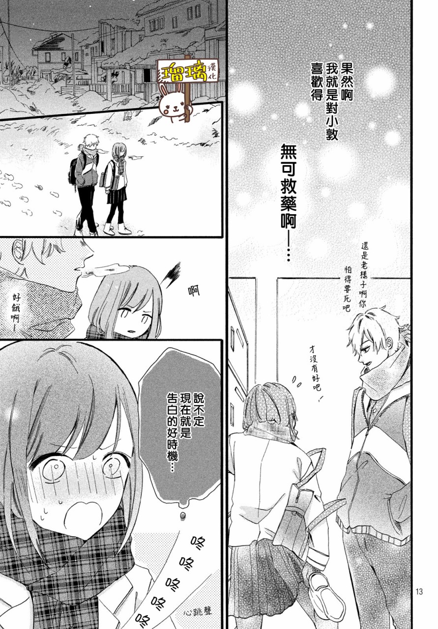 思慕如落雪层层堆积韩漫全集-短篇无删减无遮挡章节图片 
