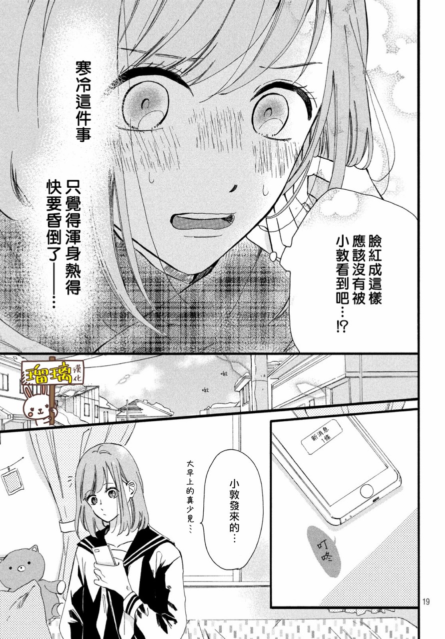 思慕如落雪层层堆积韩漫全集-短篇无删减无遮挡章节图片 