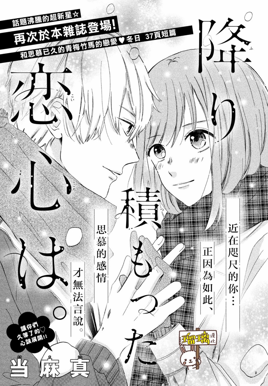 思慕如落雪层层堆积韩漫全集-短篇无删减无遮挡章节图片 