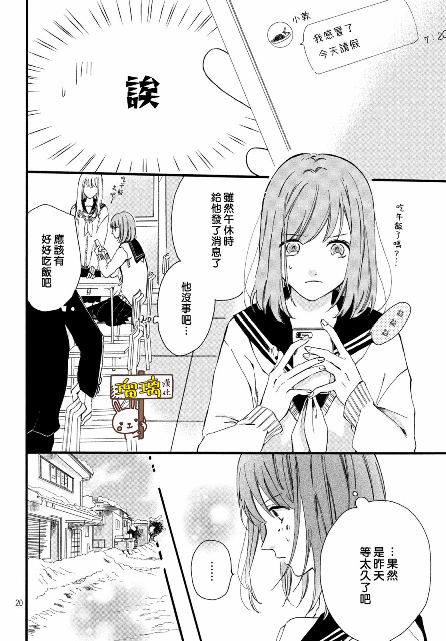 思慕如落雪层层堆积韩漫全集-短篇无删减无遮挡章节图片 
