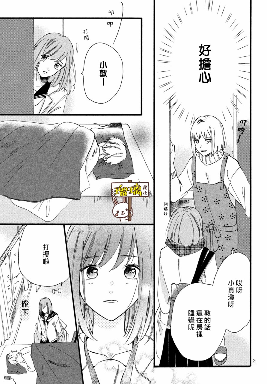 思慕如落雪层层堆积韩漫全集-短篇无删减无遮挡章节图片 