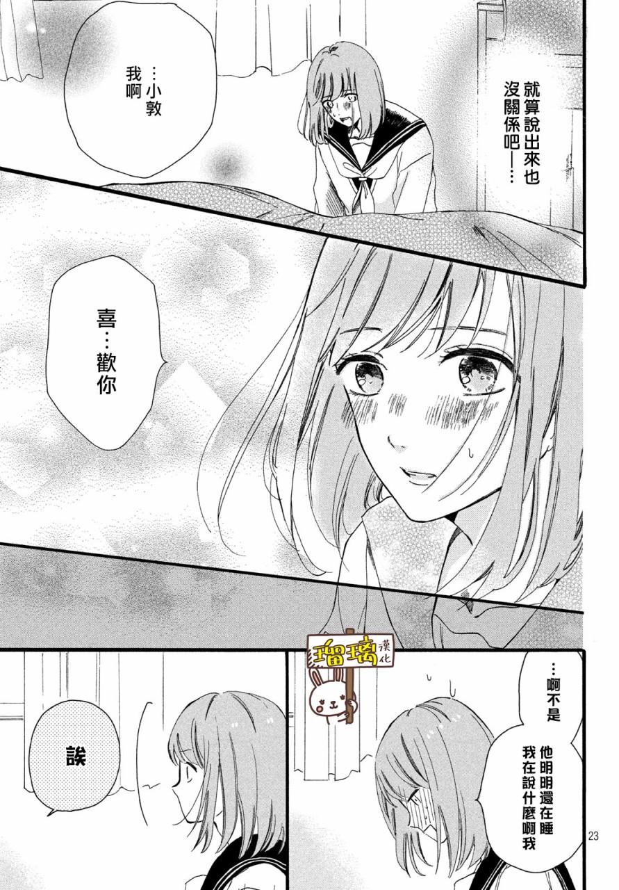 思慕如落雪层层堆积韩漫全集-短篇无删减无遮挡章节图片 