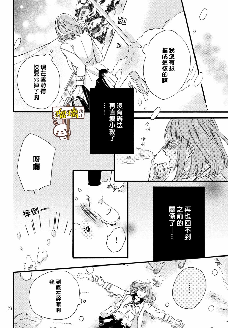 思慕如落雪层层堆积韩漫全集-短篇无删减无遮挡章节图片 
