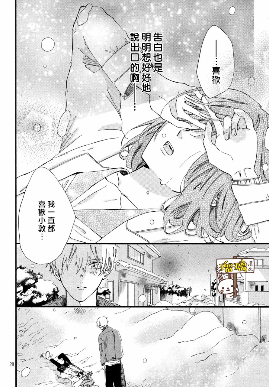 思慕如落雪层层堆积韩漫全集-短篇无删减无遮挡章节图片 