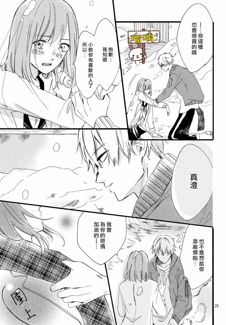 思慕如落雪层层堆积韩漫全集-短篇无删减无遮挡章节图片 