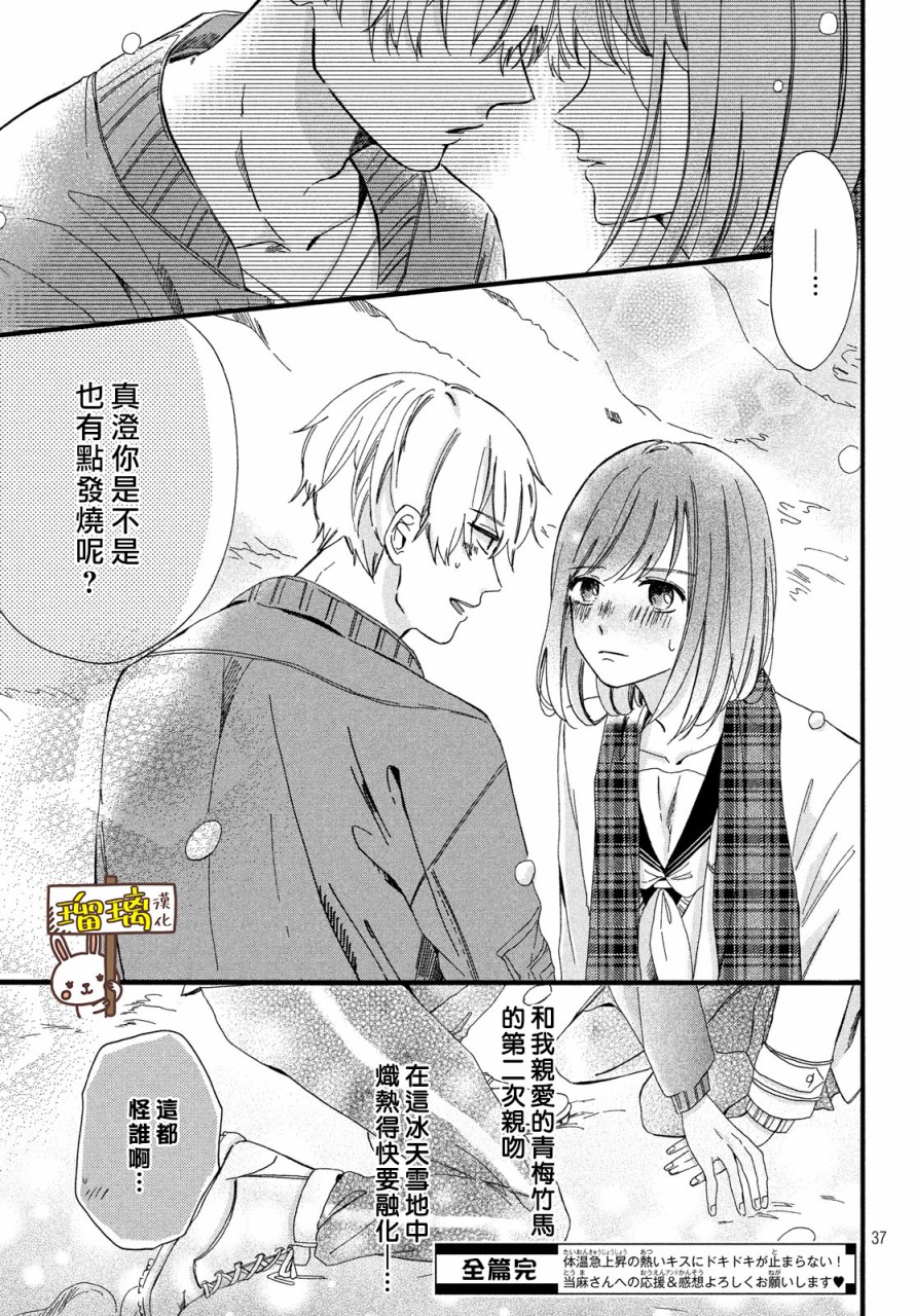 思慕如落雪层层堆积韩漫全集-短篇无删减无遮挡章节图片 