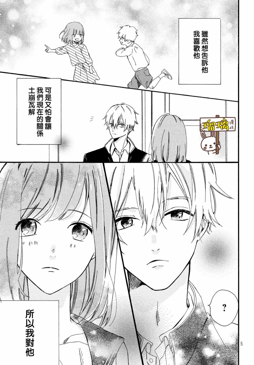 思慕如落雪层层堆积韩漫全集-短篇无删减无遮挡章节图片 
