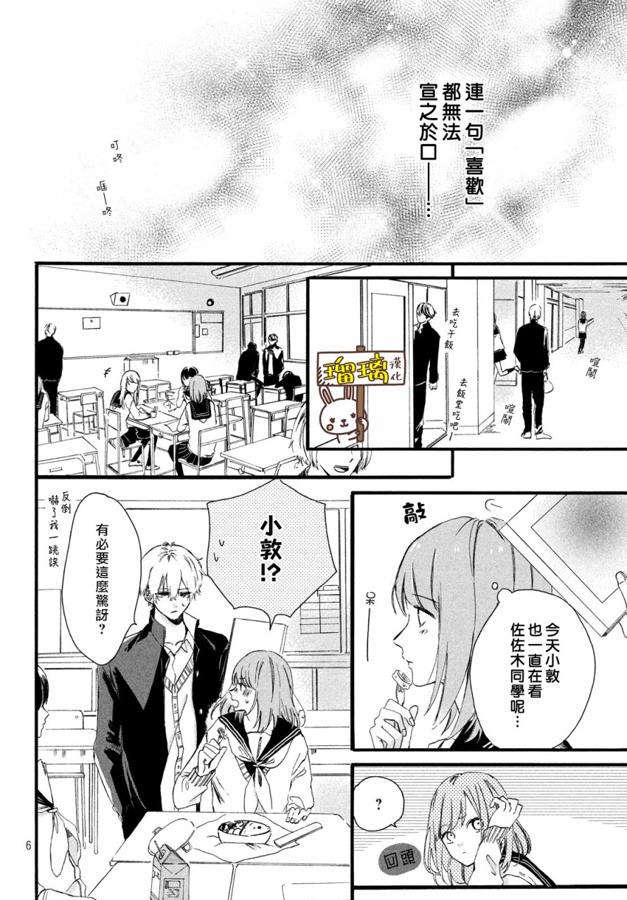 思慕如落雪层层堆积韩漫全集-短篇无删减无遮挡章节图片 
