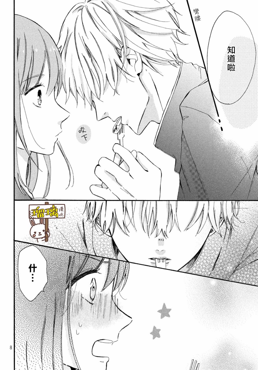 思慕如落雪层层堆积韩漫全集-短篇无删减无遮挡章节图片 