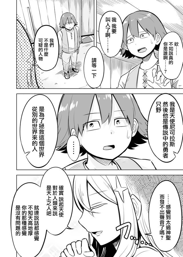 自负勇者无法拯救韩漫全集-第01话无删减无遮挡章节图片 
