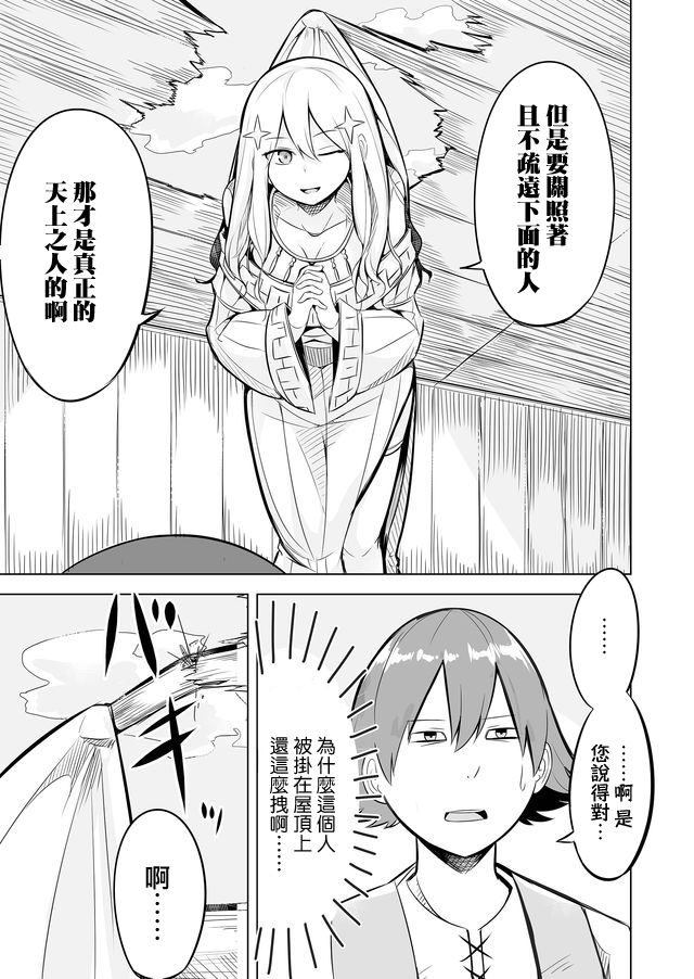 自负勇者无法拯救韩漫全集-第01话无删减无遮挡章节图片 