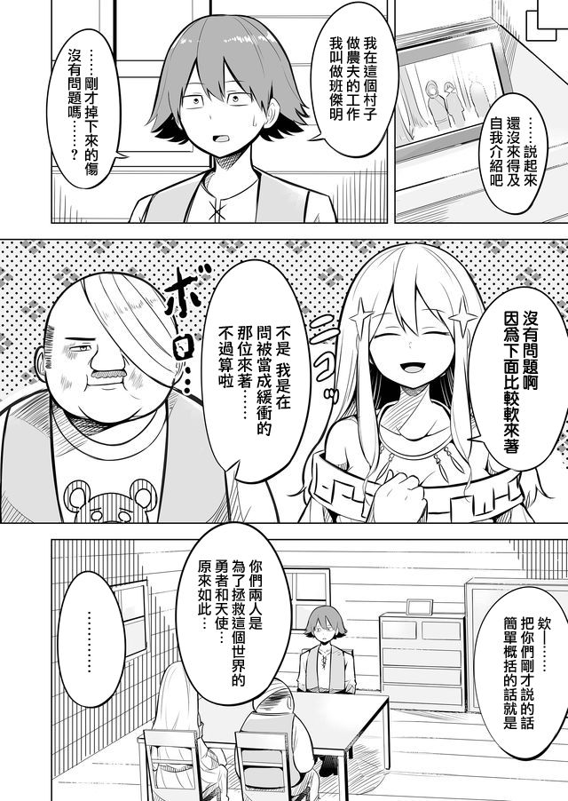 自负勇者无法拯救韩漫全集-第01话无删减无遮挡章节图片 
