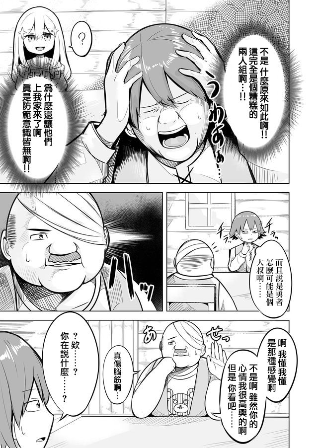 自负勇者无法拯救韩漫全集-第01话无删减无遮挡章节图片 