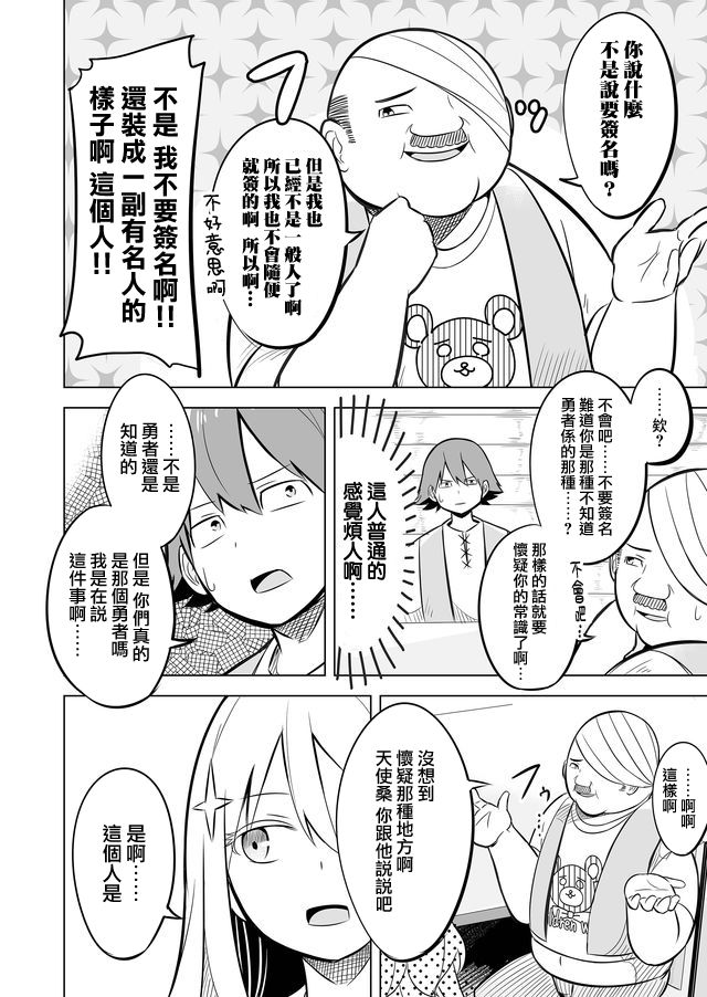 自负勇者无法拯救韩漫全集-第01话无删减无遮挡章节图片 