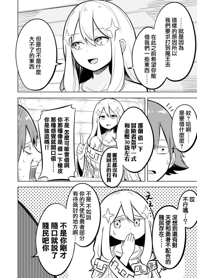 自负勇者无法拯救韩漫全集-第01话无删减无遮挡章节图片 