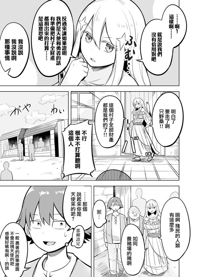 自负勇者无法拯救韩漫全集-第01话无删减无遮挡章节图片 