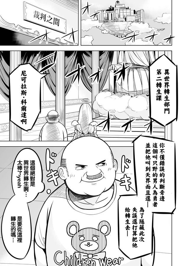 自负勇者无法拯救韩漫全集-第01话无删减无遮挡章节图片 