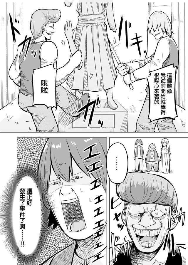 自负勇者无法拯救韩漫全集-第01话无删减无遮挡章节图片 