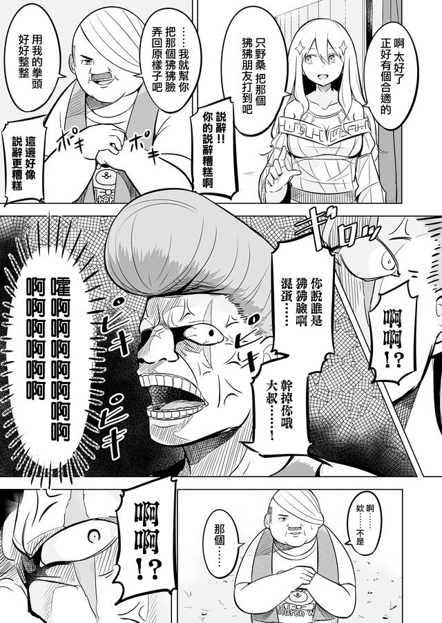 自负勇者无法拯救韩漫全集-第01话无删减无遮挡章节图片 