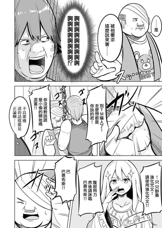 自负勇者无法拯救韩漫全集-第01话无删减无遮挡章节图片 