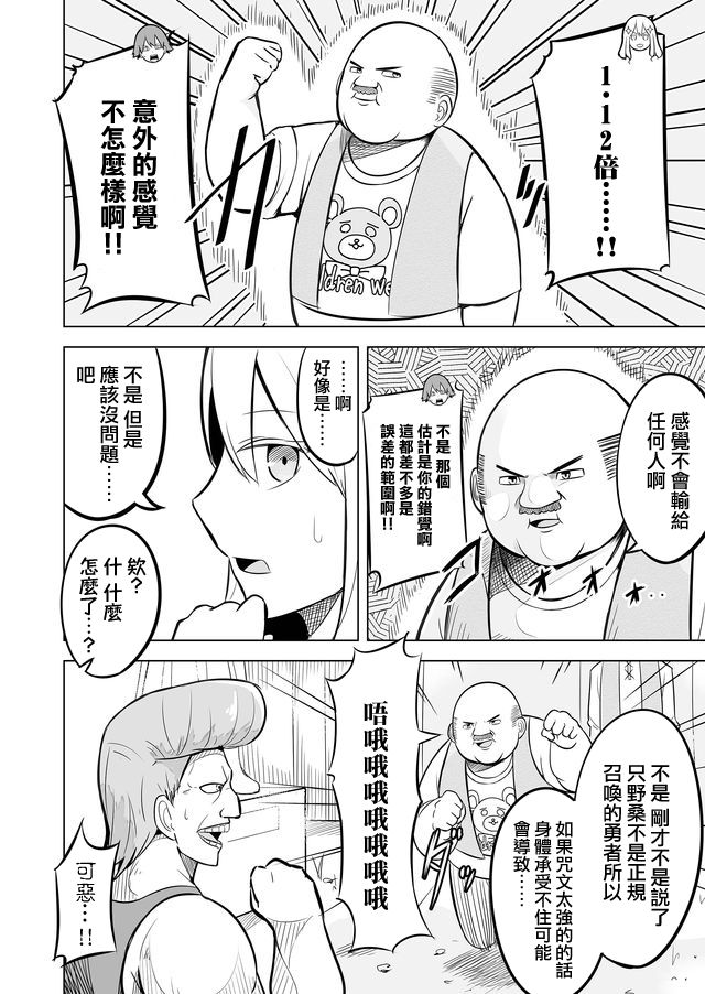 自负勇者无法拯救韩漫全集-第01话无删减无遮挡章节图片 
