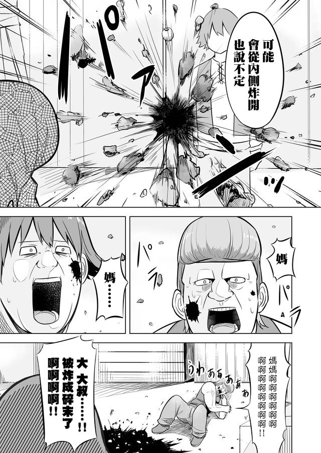自负勇者无法拯救韩漫全集-第01话无删减无遮挡章节图片 